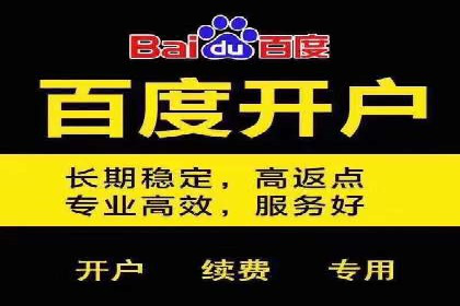案例分享：如何快速通过百度推广开户审核
